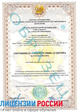 Образец сертификата соответствия аудитора Образец сертификата соответствия аудитора №ST.RU.EXP.00014299-2 Новый Рогачик Сертификат ISO 14001